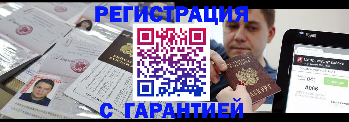 прописка ребенка в Курске